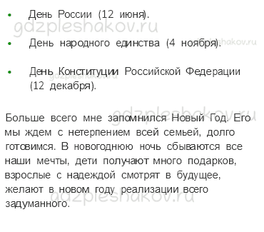 Учебник. Часть 2 – Славные символы России (стр. 174) – На следующем уроке – 1 - 1