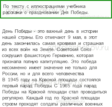 Учебник. Часть 2 – Такие разные праздники (стр. 179) – Проверь себя – 3 - 0