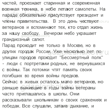 Учебник. Часть 2 – Такие разные праздники (стр. 179) – Проверь себя – 3 - 1