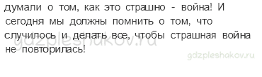 Учебник. Часть 2 – Такие разные праздники (стр. 179) – Проверь себя – 3 - 2