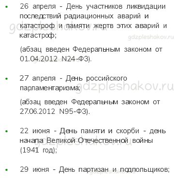 Учебник. Часть 2 – Такие разные праздники (стр. 179) – Проверь себя – 1 - 1