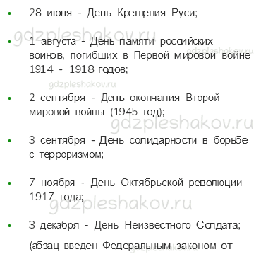 Учебник. Часть 2 – Такие разные праздники (стр. 179) – Проверь себя – 1 - 2