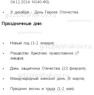 Учебник. Часть 2 – Такие разные праздники (стр. 179) – Проверь себя – 1 - 3