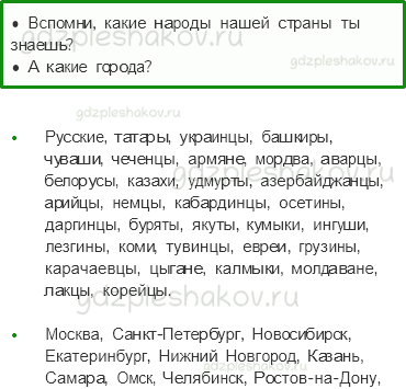 Учебник. Часть 2 – Такие разные праздники (стр. 179) – На следующем уроке – 1 - 0