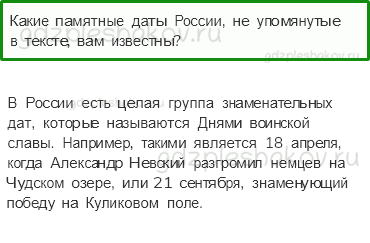 Учебник. Часть 2 – Такие разные праздники (стр. 178) – Обсудим – 2 - 0