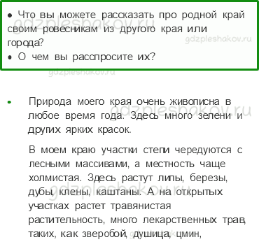 Учебник. Часть 2 – Путешествие по России (стр. 203) – Обсудим – 1 - 0