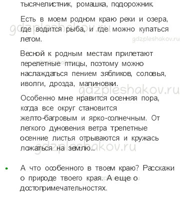 Учебник. Часть 2 – Путешествие по России (стр. 203) – Обсудим – 1 - 1