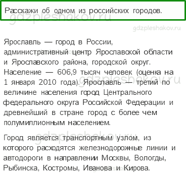 Учебник. Часть 2 – Путешествие по России (стр. 203) – Проверь себя – 3 - 0