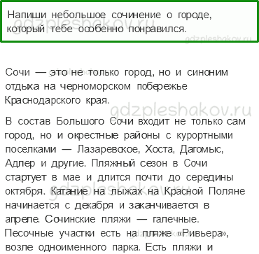 Учебник. Часть 2 – Путешествие по России (стр. 203) – Задания для домашней работы – 2 - 0