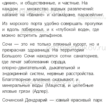Учебник. Часть 2 – Путешествие по России (стр. 203) – Задания для домашней работы – 2 - 1