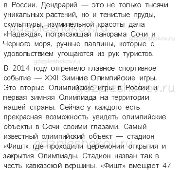 Учебник. Часть 2 – Путешествие по России (стр. 203) – Задания для домашней работы – 2 - 2