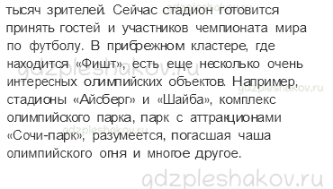 Учебник. Часть 2 – Путешествие по России (стр. 203) – Задания для домашней работы – 2 - 3