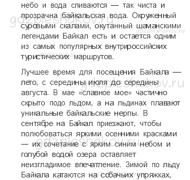 Учебник. Часть 2 – Путешествие по России (стр. 203) – Задания для домашней работы – 1 - 1