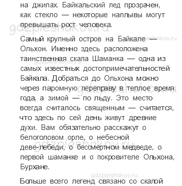 Учебник. Часть 2 – Путешествие по России (стр. 203) – Задания для домашней работы – 1 - 2