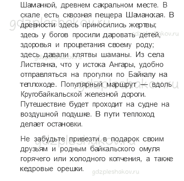 Учебник. Часть 2 – Путешествие по России (стр. 203) – Задания для домашней работы – 1 - 3