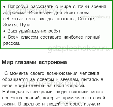 Учебник. Часть 1 – Мир глазами астронома (стр. 4) – Вопросы параграфа – 1 - 0