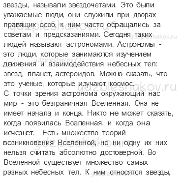 Учебник. Часть 1 – Мир глазами астронома (стр. 4) – Вопросы параграфа – 1 - 1