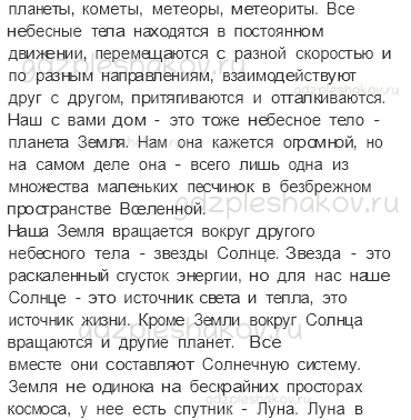 Учебник. Часть 1 – Мир глазами астронома (стр. 4) – Вопросы параграфа – 1 - 2