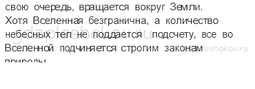 Учебник. Часть 1 – Мир глазами астронома (стр. 4) – Вопросы параграфа – 1 - 3