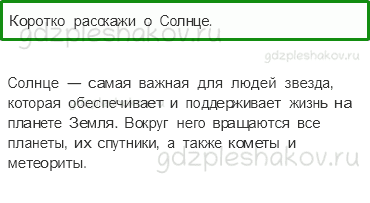 Учебник. Часть 1 – Мир глазами астронома (стр. 7) – Проверь себя – 5 - 0