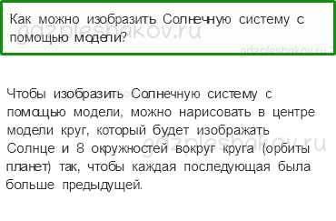 Учебник. Часть 1 – Мир глазами астронома (стр. 7) – Проверь себя – 4 - 0