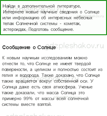 Учебник. Часть 1 – Мир глазами астронома (стр. 8) – Задания для домашней работы – 3 - 0