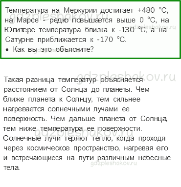 Учебник. Часть 1 – Планеты Солнечной Системы (стр. 14) – Обсудим – 1 - 0