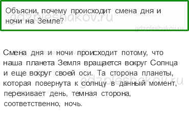 Учебник. Часть 1 – Планеты Солнечной Системы (стр. 14) – Проверь себя – 4 - 0