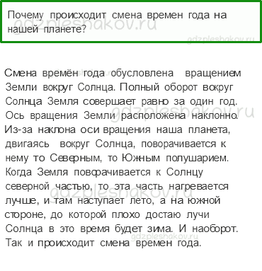 Учебник. Часть 1 – Планеты Солнечной Системы (стр. 14) – Проверь себя – 5 - 0