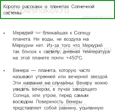 Учебник. Часть 1 – Планеты Солнечной Системы (стр. 14) – Проверь себя – 2 - 0