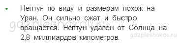 Учебник. Часть 1 – Планеты Солнечной Системы (стр. 14) – Проверь себя – 2 - 3