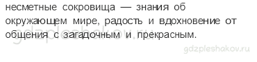 Учебник. Часть 1 – Звездное небо – Великая книга природы (стр. 16) – Вопросы параграфа – 1 - 1