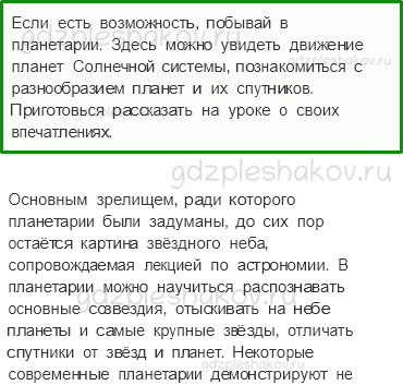 Учебник. Часть 1 – Планеты Солнечной Системы (стр. 15) – Задания для домашней работы – 3 - 0