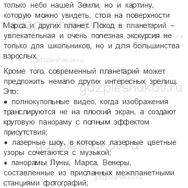 Учебник. Часть 1 – Планеты Солнечной Системы (стр. 15) – Задания для домашней работы – 3 - 1