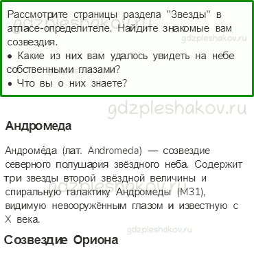 Учебник. Часть 1 – Звездное небо – Великая книга природы (стр. 17) – Атлас-определитель – 2 - 0