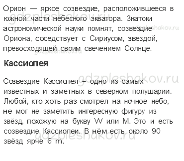Учебник. Часть 1 – Звездное небо – Великая книга природы (стр. 17) – Атлас-определитель – 2 - 1