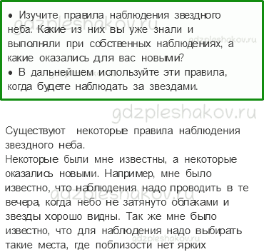 Учебник. Часть 1 – Звездное небо – Великая книга природы (стр. 17) – Работаем в паре – 1 - 0