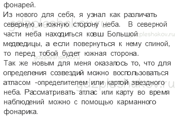 Учебник. Часть 1 – Звездное небо – Великая книга природы (стр. 17) – Работаем в паре – 1 - 1