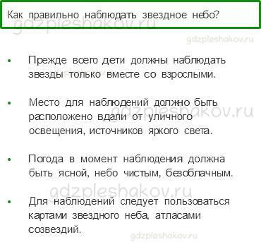 Учебник. Часть 1 – Звездное небо – Великая книга природы (стр. 21) – Проверь себя – 1 - 0