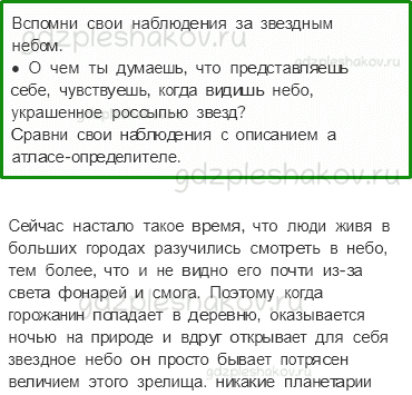 Учебник. Часть 1 – Звездное небо – Великая книга природы (стр. 16) – Вопросы параграфа – 2 - 0