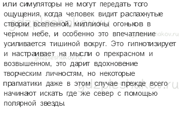 Учебник. Часть 1 – Звездное небо – Великая книга природы (стр. 16) – Вопросы параграфа – 2 - 1