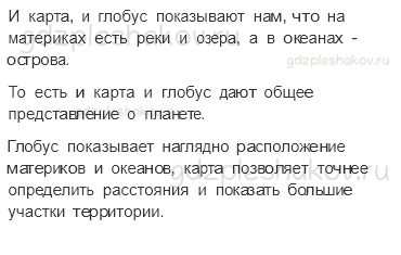 Учебник. Часть 1 – Мир глазами географа (стр. 23) – Работаем в паре – 5 - 1