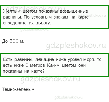 Учебник. Часть 1 – Мир глазами географа (стр. 23) – Работаем в паре – 3 - 1