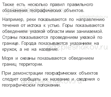 Учебник. Часть 1 – Мир глазами географа (стр. 23) – Работаем в паре – 4 - 1