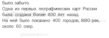 Учебник. Часть 1 – Мир глазами географа (стр. 26) – Проверь себя – 3 - 1