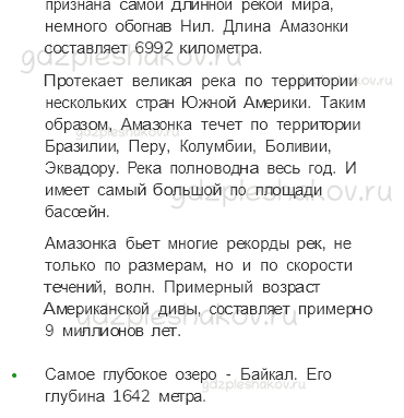 Учебник. Часть 1 – Мир глазами географа (стр. 27) – Задания для домашней работы – 3 - 1