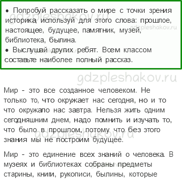 Учебник. Часть 1 – Мир глазами историка (стр. 30) – Вопросы параграфа – 1 - 0