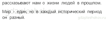 Учебник. Часть 1 – Мир глазами историка (стр. 30) – Вопросы параграфа – 1 - 1