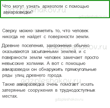 Учебник. Часть 1 – Мир глазами историка (стр. 34) – Обсудим – 3 - 0