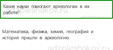 Учебник. Часть 1 – Мир глазами историка (стр. 34) – Обсудим – 4 - 0